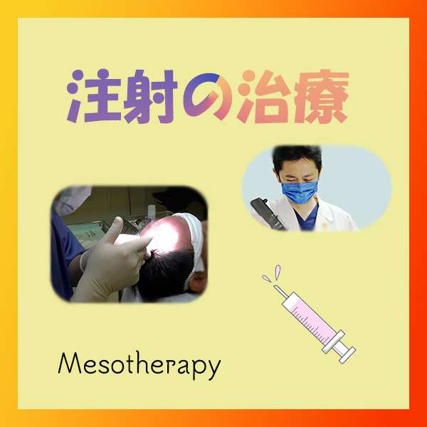 mesotherapy