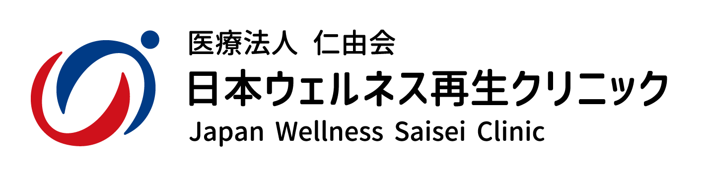 日本ウェルネス再生クリニックのロゴ画像